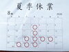 「夏季休業のお知らせ」