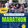 第39回 エンベツふれあいマラソン大会 参加者募集！