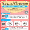 「第６９回読みなかまのつどい富山県大会」を開催します（令和８年１０月２２日（木））