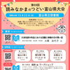 「第６９回読みなかまのつどい富山県大会」を開催します（令和８年１０月２２日（木））