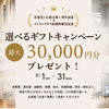 花巻星が丘展示場1周年＆イイコテラス松園町販売記念！選べるギフトキャンペーン