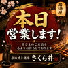 本日営業します！ご来店お待ちしております