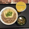【新メニュー】ふわとろ玉子の「あんかけ雲たまご」が松屋に新登場！