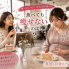 『食べる量は変わってないのに私だけ太ってる…』心当たりある方必読⚠️梅田駅から１駅のダイエットサロン♪