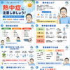 熱中症かな？と思ったら〜受診の目安と注意点〜
