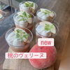 【新作ケーキ登場！】アールグレイ香る優雅な味わい「桃のヴェリーヌ」が新発売！🍑✨