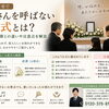 寝屋川市でお坊さんを呼ばないお葬式とは？