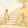 階段のすべてが見えていなくてもいい。とにかく最初の一歩を踏み出すことだ🌈キング牧師の言葉より