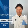 初めての方へ｜腰の痛みで来院されるときの通院の流れと料金イメージ
