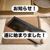 今年も、たびとに季節の味わい「夏新そば」が届きました。