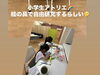 「🌈小学生アトリエ😊絵の具で自由研究するらしい🎨子どもの心に寄り添う✨学校とは別の居場所🏠【創作は無限😆葛飾区の習い事アート教室🎨】」