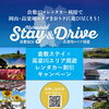 お得なレンタカー割引キャンペーン始まりました！