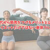 40代から筋肉をつけるメリットとは？ダイエットだけではない身体づくり