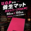🩷【U.O.P】別注PINK‼️ 養生マット、爆誕🔥🔥