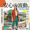 「安心する波動」が出ている時ってどんな時？🌬️メタトロン×氣功で力みゼロの安心体質へ【米子・松江・出雲・大山】