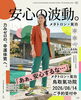 心に安らぎをもたらす「因果応報」体験「「安心する波動」が出ている時ってどんな時？🌬️メタトロン×氣功で力みゼロの安心体質へ【米子・松江・出雲・大山】」