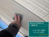 「名西郡石井町O様邸／シャッターボックス塗装の工程紹介」