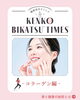 潤い満ちる透明感あふれる肌へ「コラーゲンと上手につき合う「健康美活タイム」してみませんか」