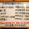 8/14(金)の小鉢ランチ