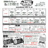 【8月後半】日替わり弁当のご案内