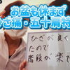 お盆も休まず　ひざ痛・五十肩特化