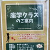 スクール生限定！ルール＆マナーが学べる座学クラスのご案内