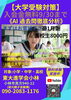 「【大学受験】」