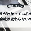 答えがわかっているのに、なぜ会社は変わらないのか？