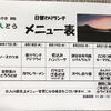 17日からの日替わりメニュー