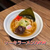 ソーキラーメン ¥790｜ガチンコ鰹だしの定番一杯
