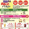 葛飾まるごとバル2026‼️前売りチケットが断然お得🉐平均25％お得なチケットで3つのバルが楽しめる！⭐️会場イベント9月5日(土)11時〜18時・新小岩駅前広場［北口・南口］⭐️店舗イベント9月7日(月)～27日(日)