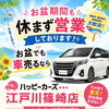 お盆期間中も車高価買取中！お盆でも車売るならハッピーカーズ江戸川篠崎店