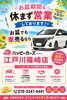 お盆時期も即日現金車買取ならハッピーカーズ江戸川篠崎店へ「お盆期間中も車高価買取中！お盆でも車売るならハッピーカーズ江戸川篠崎店」