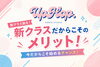 UpHop. DANCE STUDIO 新クラス開講「9月末＆10月スタートの新クラス♪「新クラスだからこそ」のおすすめポイント」