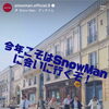 【静岡市清水区】Snow Manアリーナツアー前後の推し活メンテに◎よもぎ蒸し温活サロン