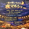 ８/１５（土）のイベント情報＠千葉県市川市のクラフトビール工場