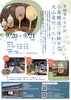 歴史と伝統に舌鼓を打つひととき「登録有形文化財の酒蔵で楽しむ犬山産竹うちわづくり体験」