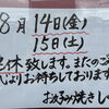 8月14日(金)・15日(土)連休のお知らせ／お好み焼き・鉄板焼きしぐれ