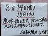 8月14・15日連休いたします「8月14日(金)・15日(土)連休のお知らせ／お好み焼き・鉄板焼きしぐれ」