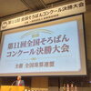 🏆 第11回そろばんコンクール決勝大会 出場レポート（7月12日・幕張メッセ）