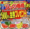 「【本日限定】先着50名様に500円金券プレゼント！｜新鮮果実 日野屋　ビオルネ枚方地下１階」