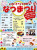 8/23夏祭り開催「【夏祭り開催のお知らせ】8月23日(日)いきいきランド交野エントランスにて開催！」