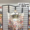人気カラー✖️トレンド小物♡振袖コーディネート掲載🆙8月だけのスペシャルキャンペーン開催中🌻【東京都葛飾区限定！成人式の豪華振袖フルセットレンタル)
