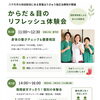 9月開催「からだ＆目のリフレッシュ体験会」お悩み別に相談できます