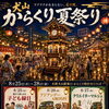 犬山からくり夏祭りフィナーレナイトに忍冬酒が登場します