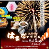 8/15 はまだ盆祭りマルシェに出店します！
