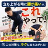 【床からの立ち上がりで腰が痛い方へ】立ち上がる前に1分！太もも前ほぐし♪/新潟市東区山の下 整体