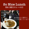 第3土曜日はカレーの日｜スパイシービーフor昭和のカレー