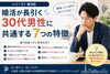 婚活が長引く30代男性の特徴を解説「婚活が長引く30代男性に共通する7つの特徴」