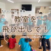 つくば市ピアノ教室｜教室を飛び出して、出張リトミックへ！＊音楽のちからを感じた時間